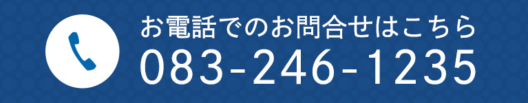 お電話でのお問合せはこちら